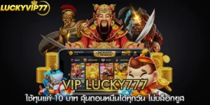 vip lucky777